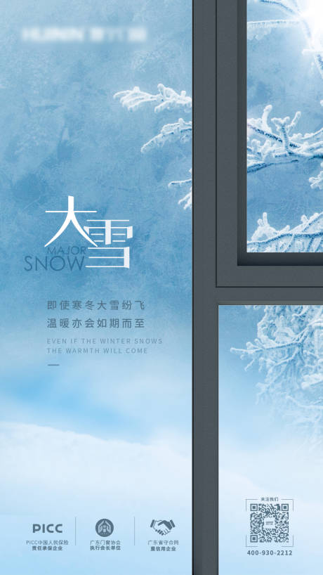 编号：20220617214347059【享设计】源文件下载-大雪节气门窗海报