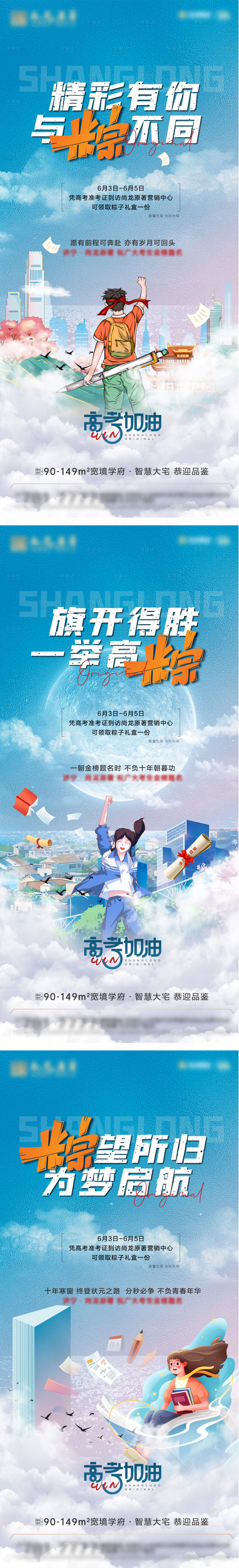 源文件下载【享设计】搜索编号：63410010320029305【地产高考端午节插画系列海报】