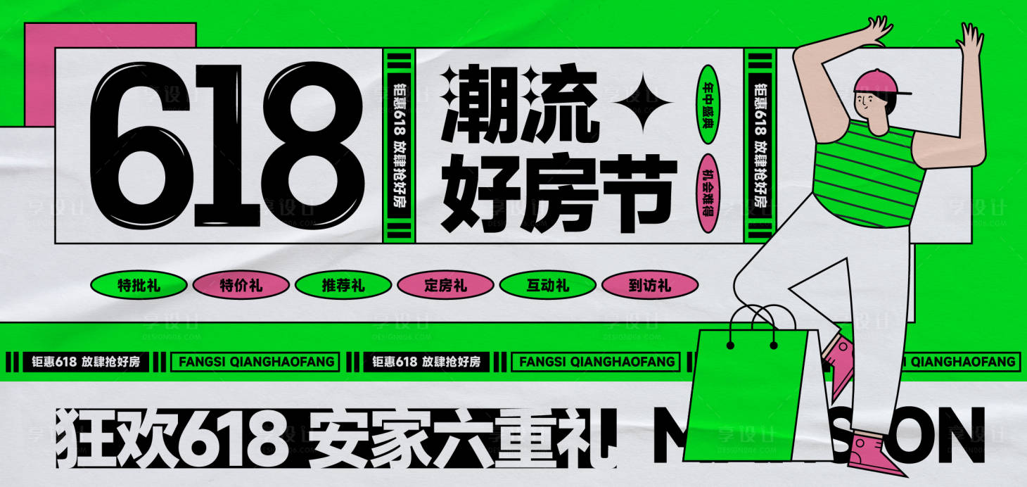 源文件下载【618好房节kv】编号：24330010354738688