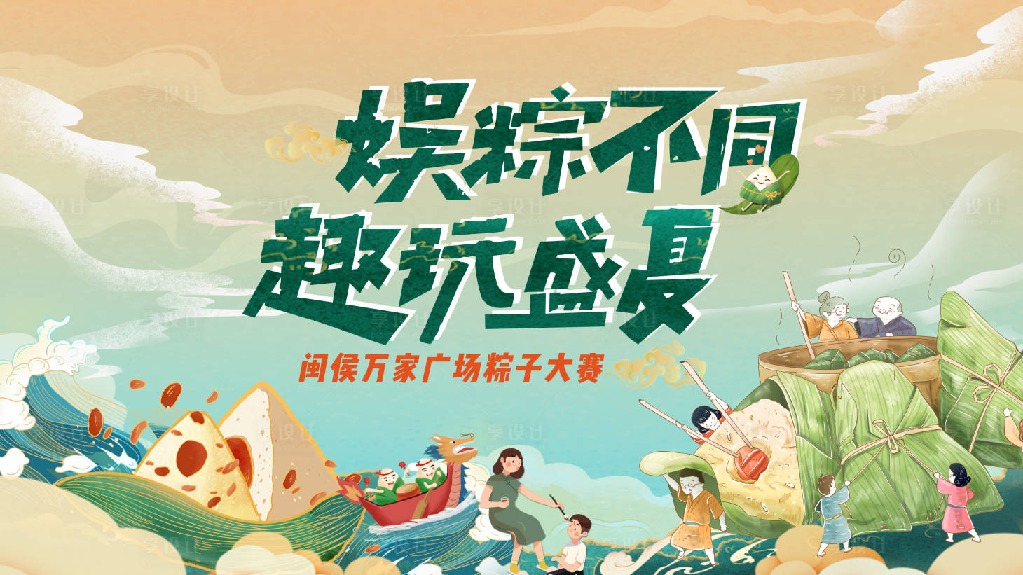 源文件下载【粽子大赛活动主视觉】编号：38900010711661185