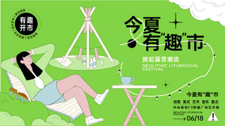 源文件下载【夏日露营市集展板】编号：44910010522375712