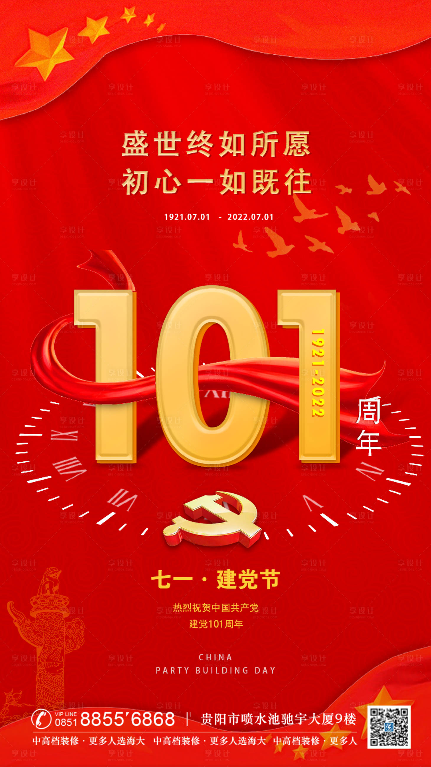 源文件下载【建军党节海报】编号：61650010603751665