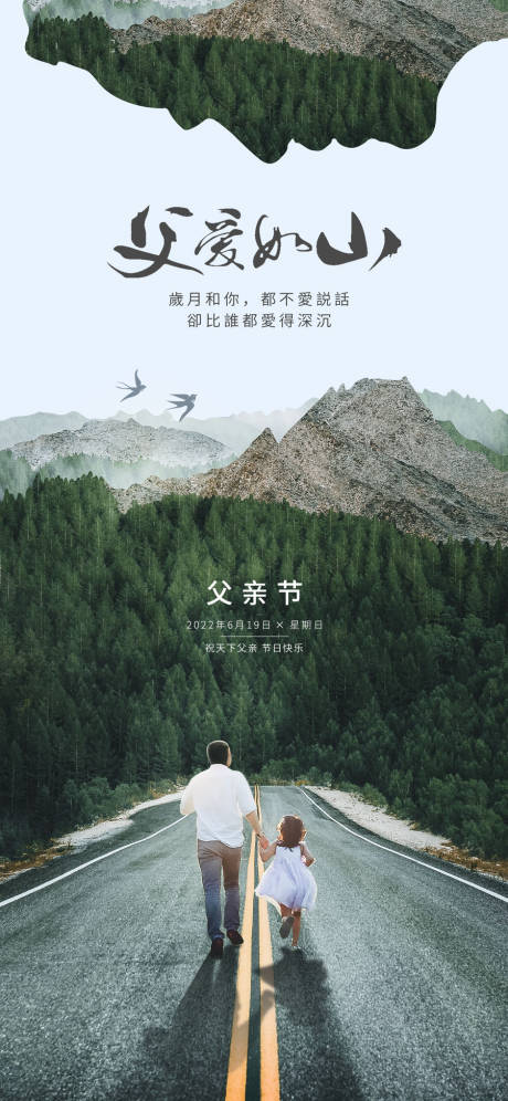 源文件下载【父亲节海报】编号：12280010500583121