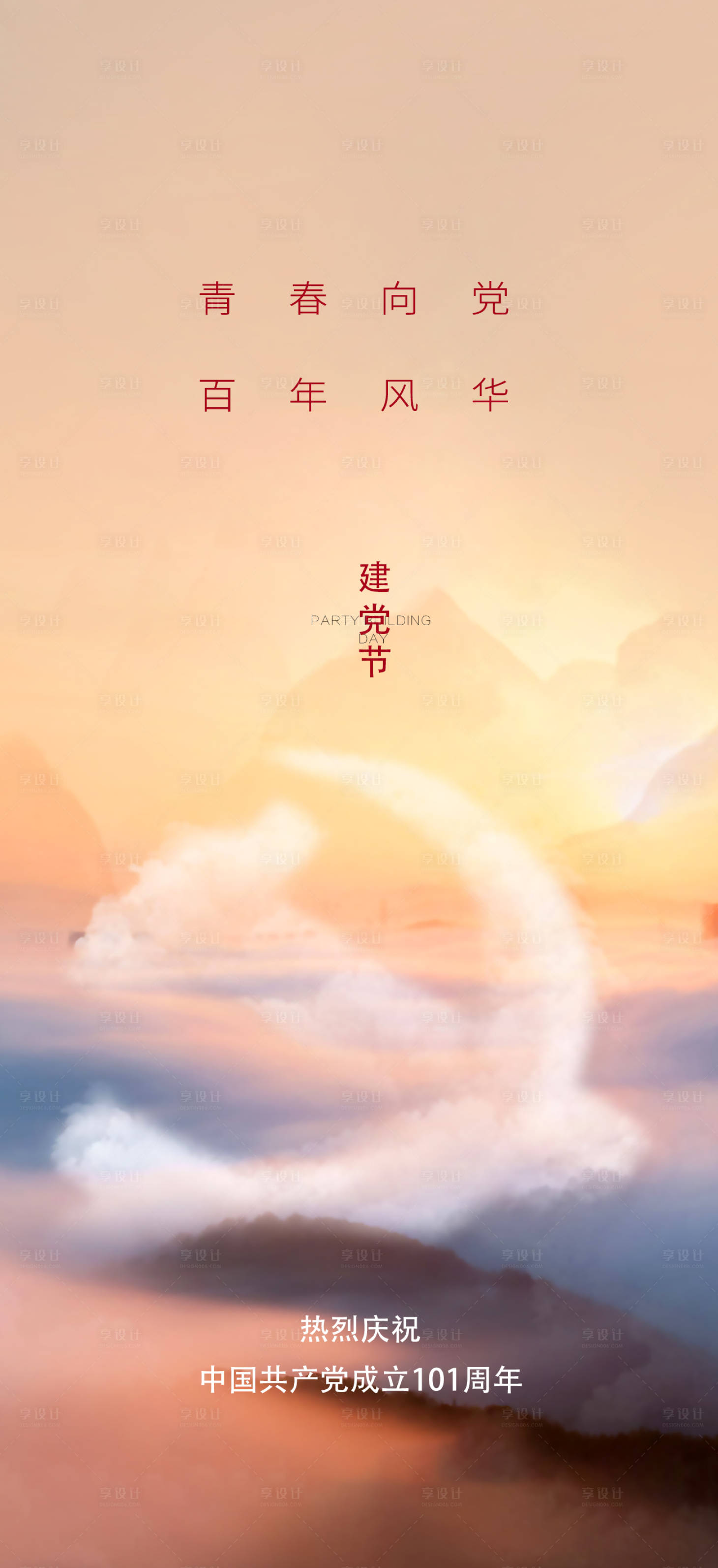 源文件下載【享設計】搜索編號：93850010740372388【七一建黨節高端海景海報】
