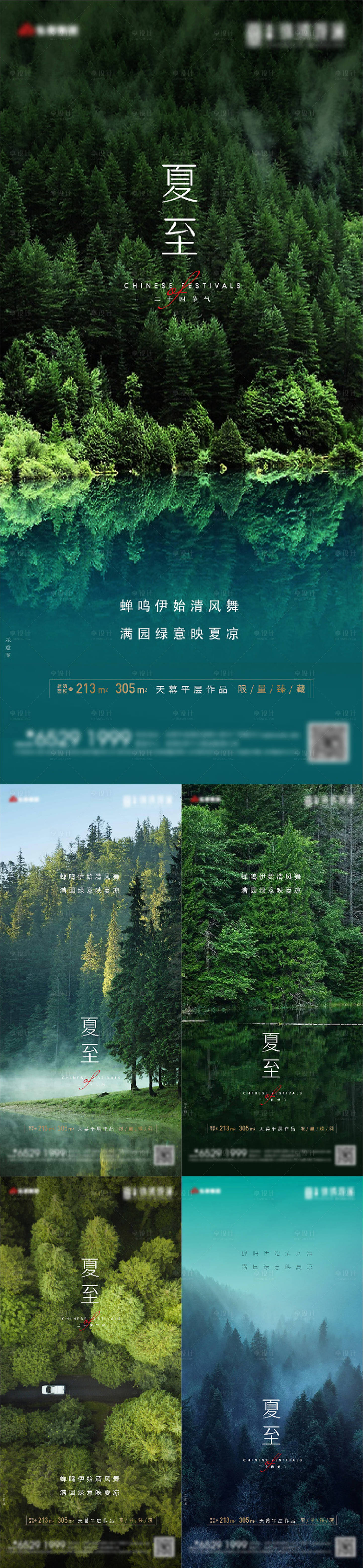 源文件下載【享設(shè)計(jì)】搜索編號(hào)：49160010597373818【二十四節(jié)氣夏至夏天海報(bào)】