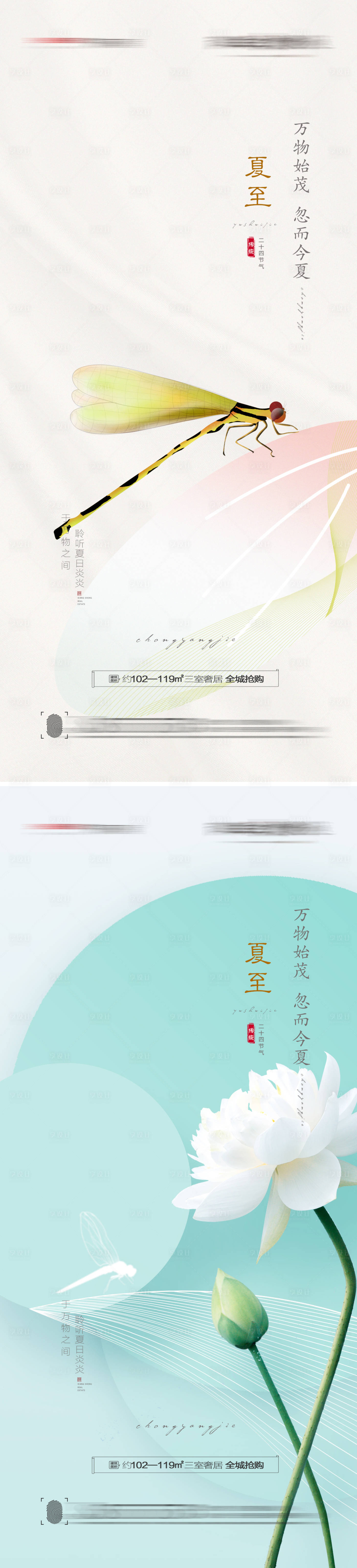 源文件下載【享設計】搜索編號：85400010447386532【夏至海報】