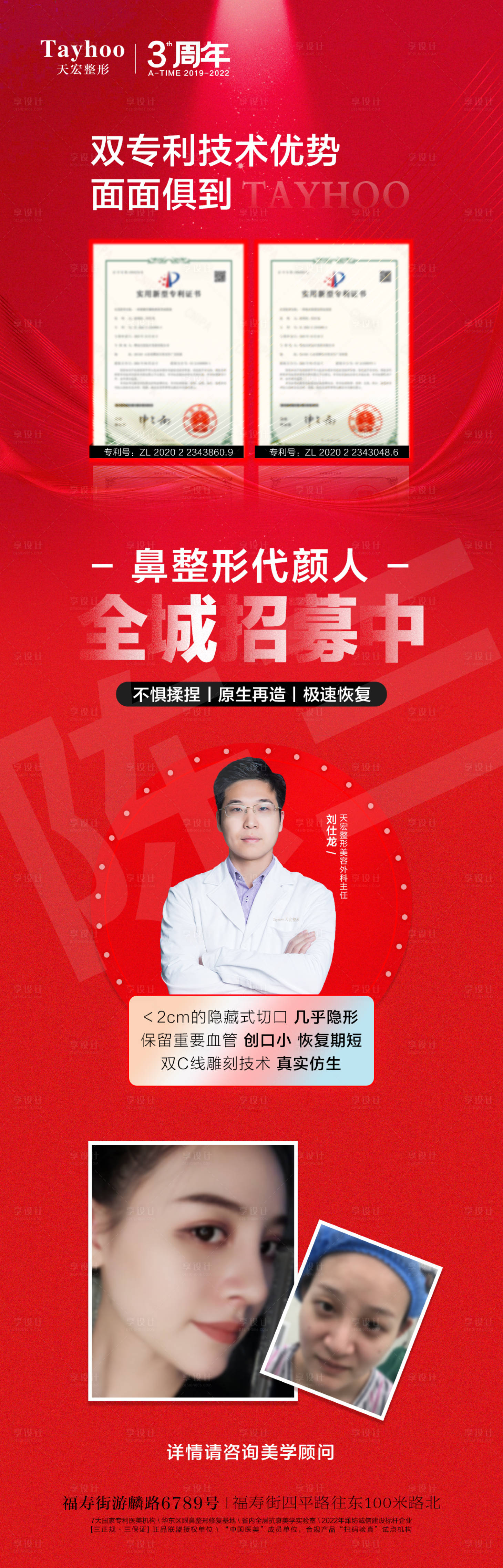 源文件下载【鼻整形代颜人全城招募海报】编号：88810010708418395