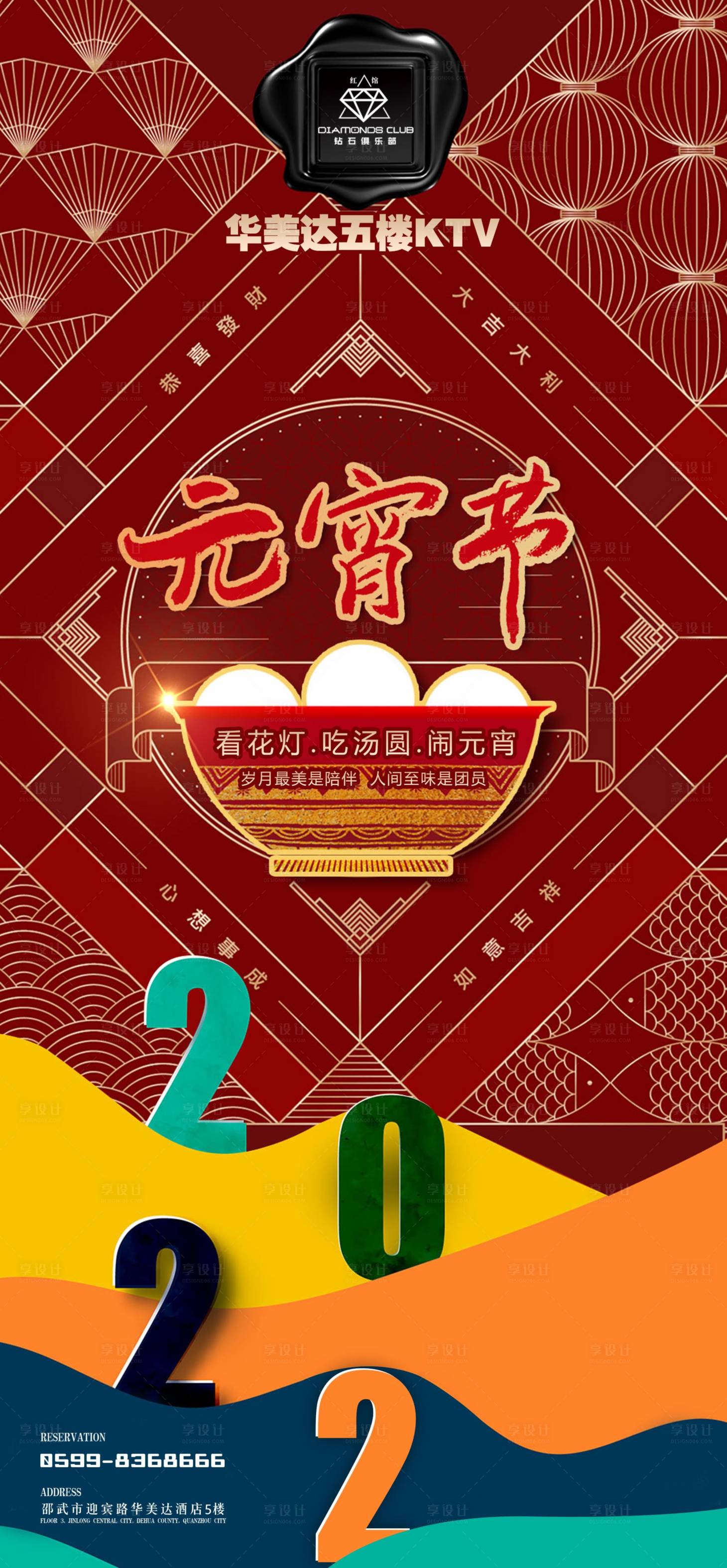 源文件下載【享設計】搜索編號：67280010724133546【酒吧夜店元宵節海報】