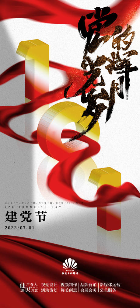 源文件下载【享设计】搜索编号：95130010709364368【立体建党节海报】