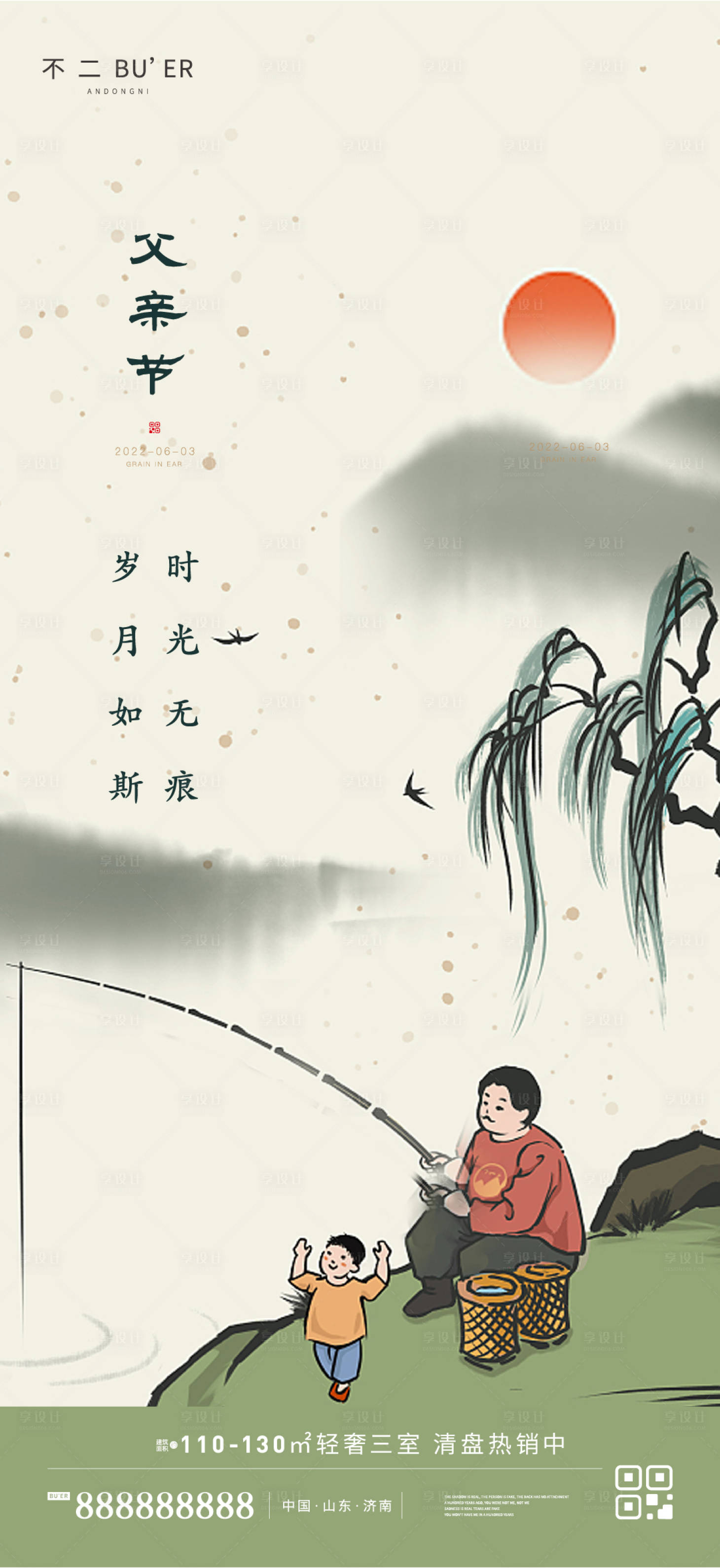 源文件下载【享设计】搜索编号：11280010496623903【父亲节中式海报】