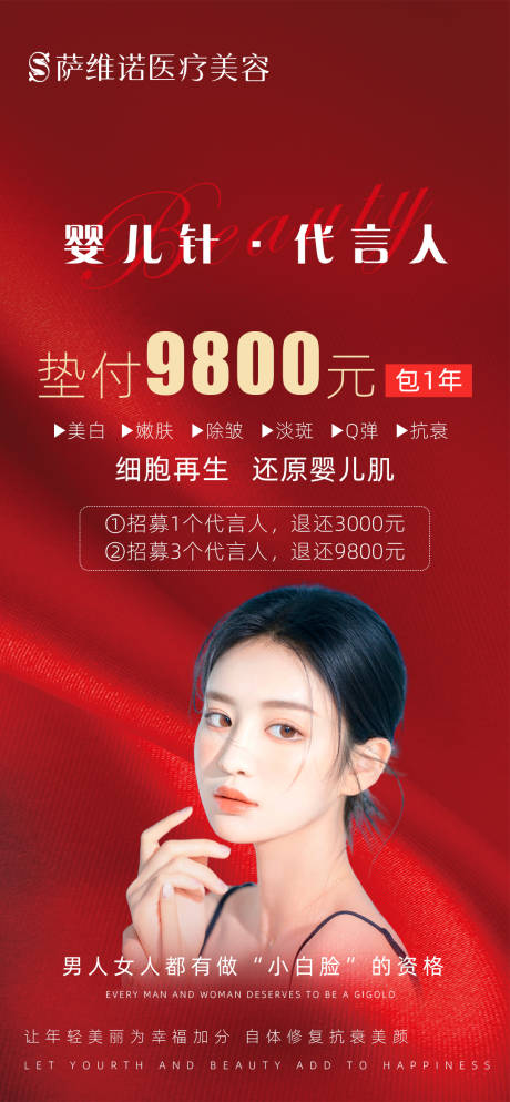 源文件下载【医美宣传海报】编号：20220625134333852