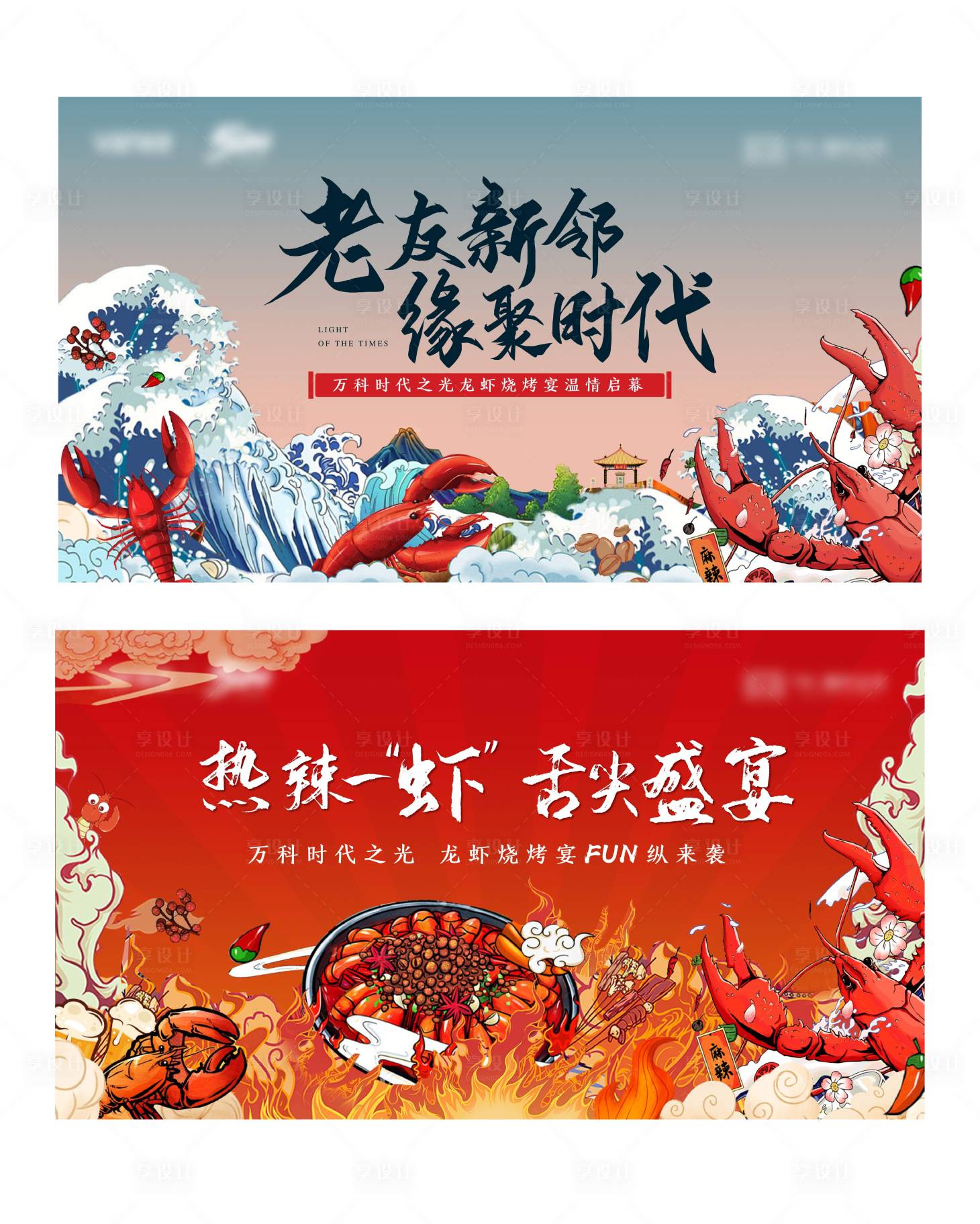 源文件下載【享設計】搜索編號：74340010715195159【龍蝦宴活動背景板】