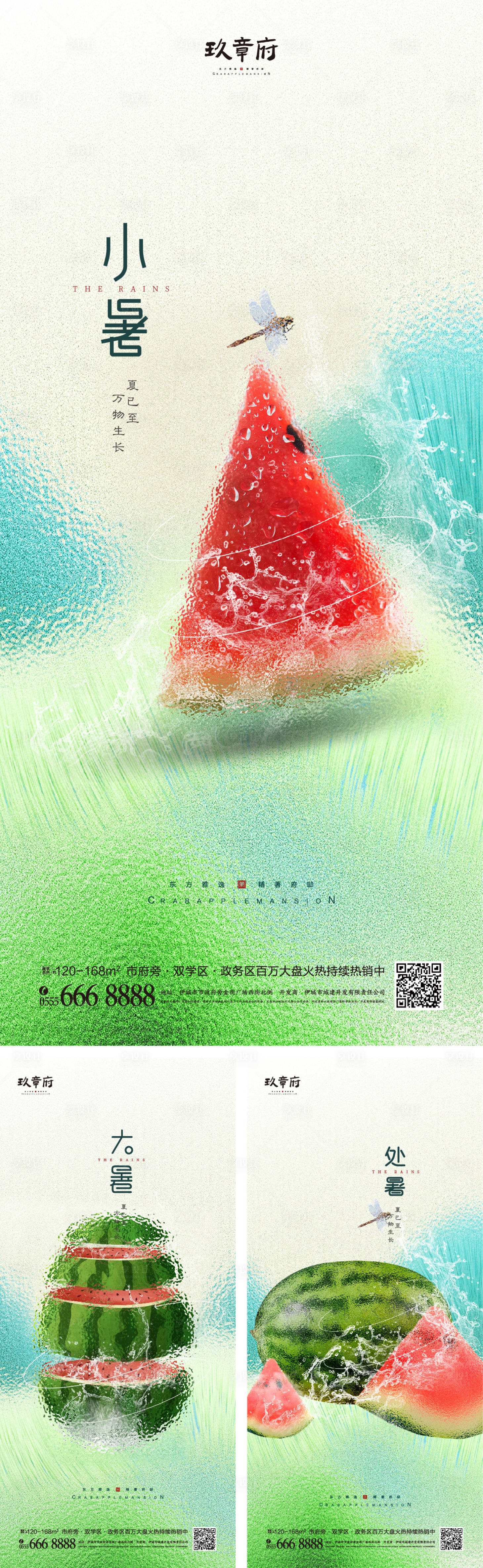 源文件下載【享設計】搜索編號：36640010608555428【小暑大暑處暑】