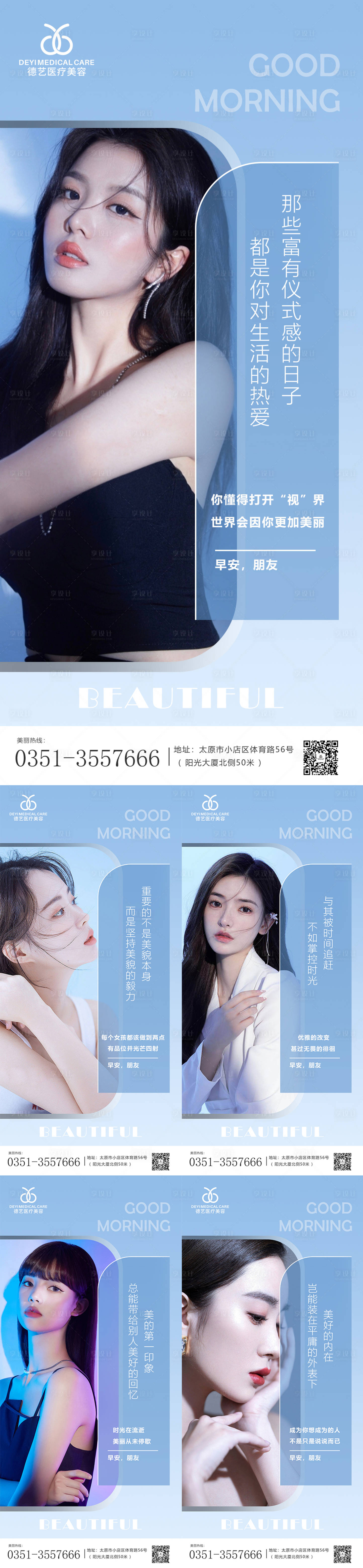 源文件下載【享設計】搜索編號：54960010808845503【醫美科普宣傳海報】