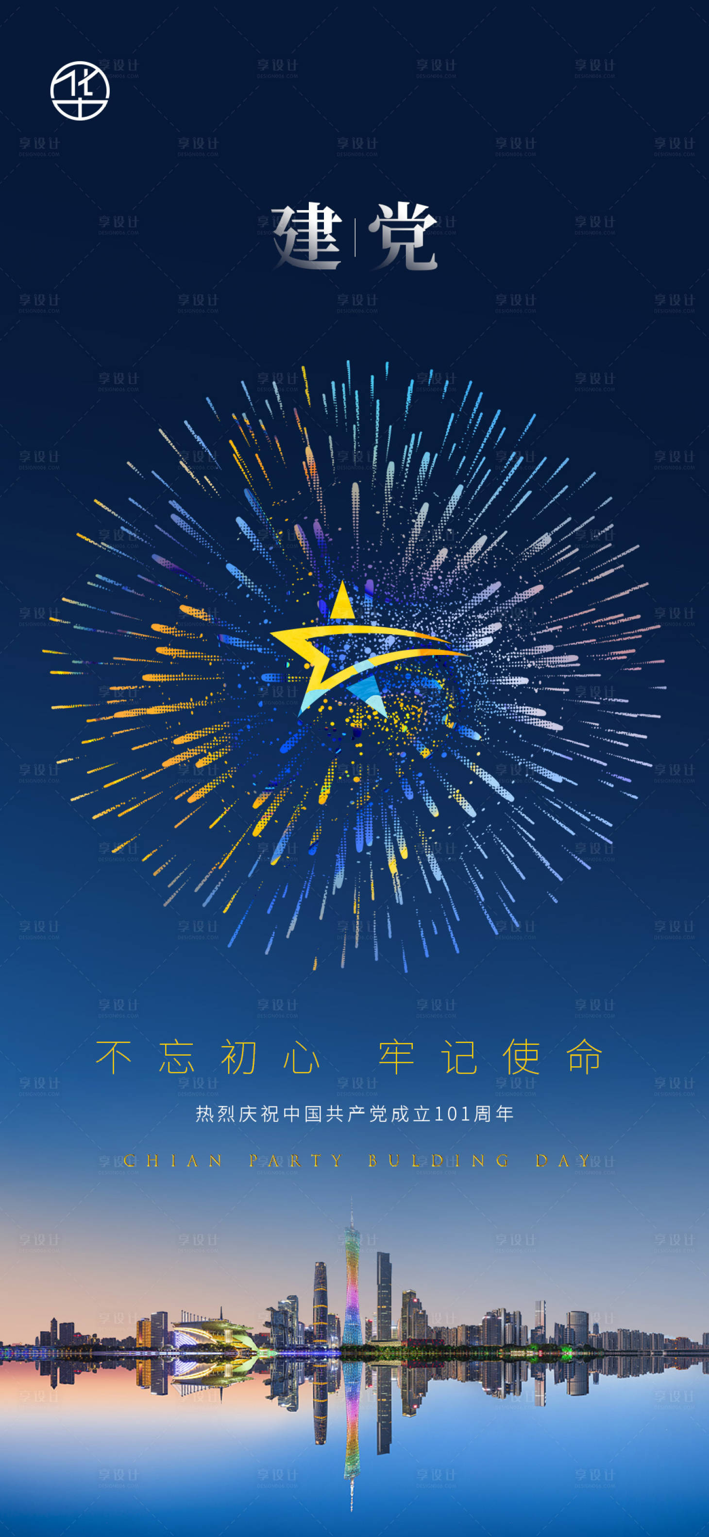 源文件下载【享设计】搜索编号：75710010603122233【71建党节海报】