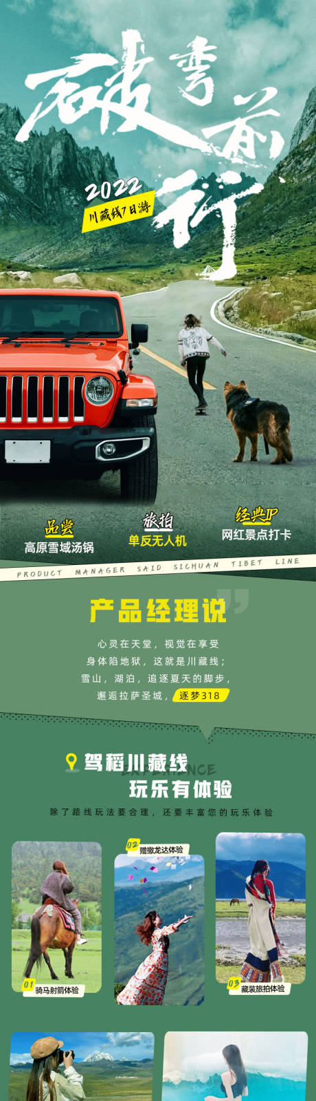 源文件下载【旅游详情页】编号：53390010521474621