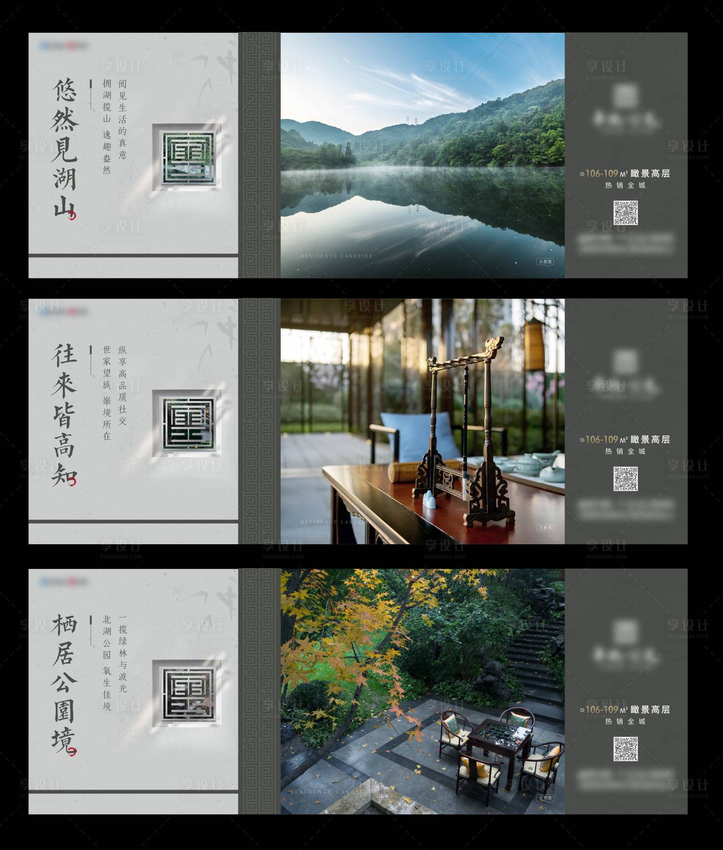 源文件下載【享設計】搜索編號：75020010481102907【中式湖山形象價值海報】