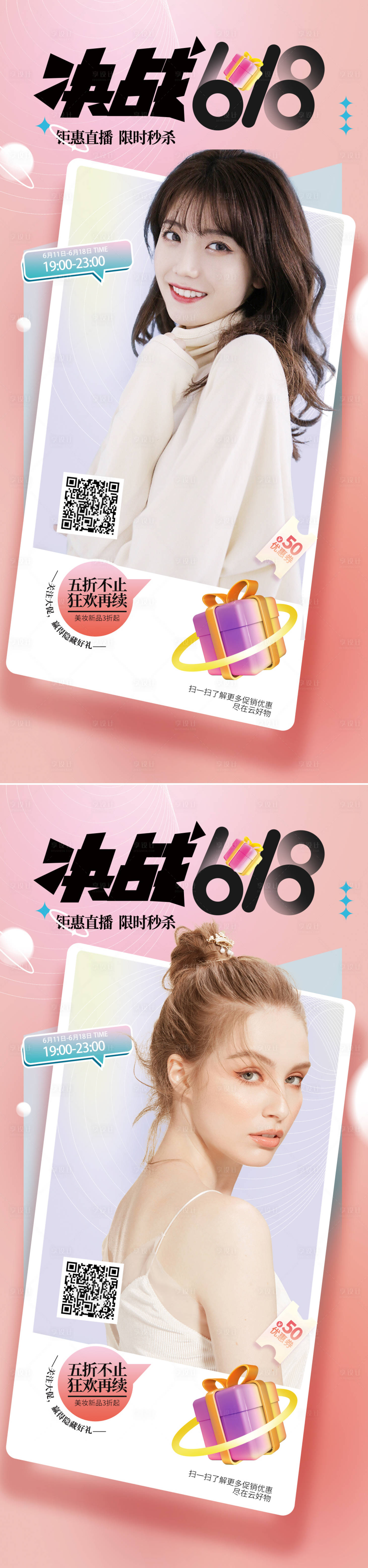 源文件下载【享设计】搜索编号：20650010418582557【618直播促销海报】