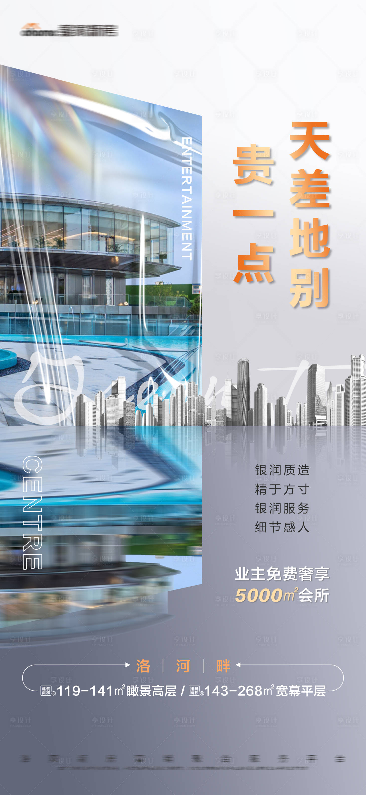 源文件下载【地产建筑高端轻奢创意海报】编号：96230010330341905