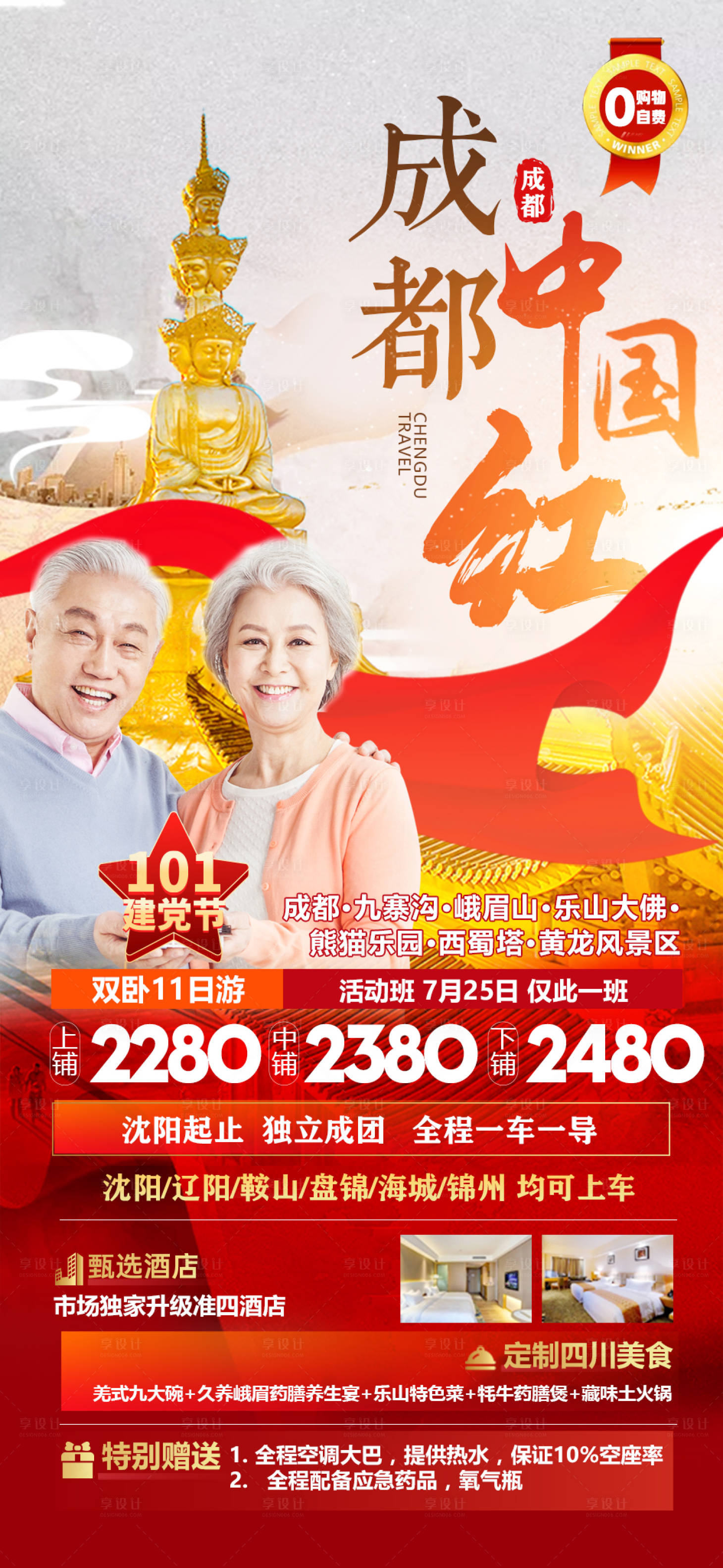 源文件下载【享设计】搜索编号：74750010701844232【地产建党节旅游海报】