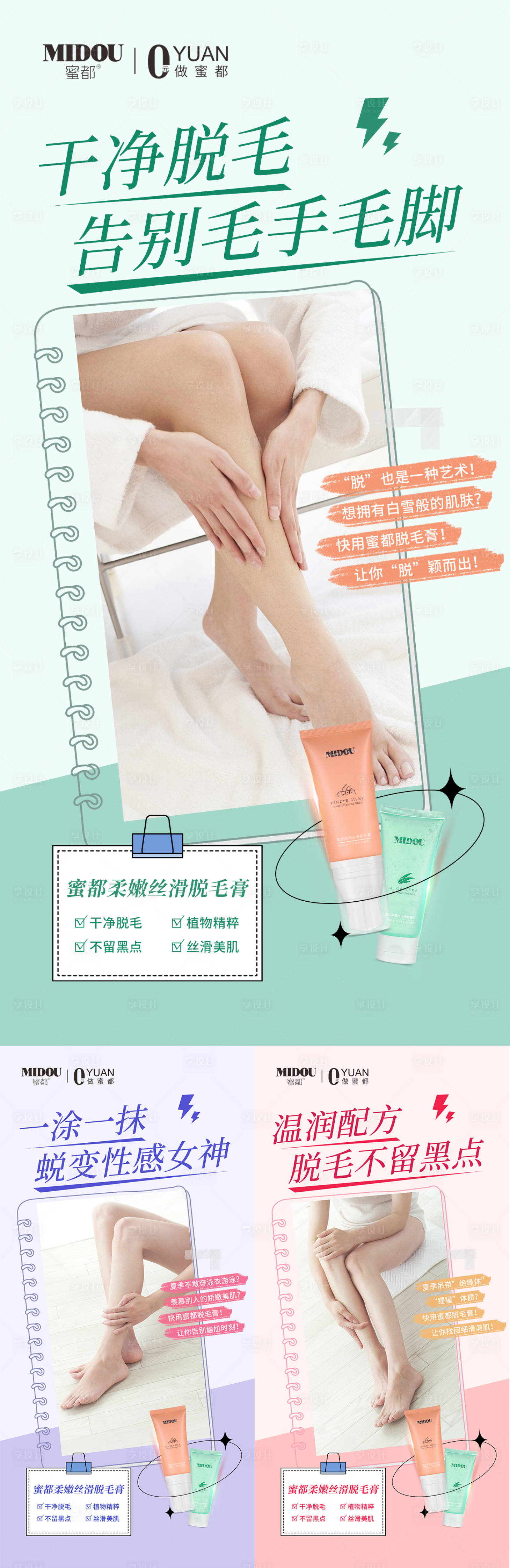 源文件下载【微商脱毛膏产品系列海报】编号：98530010481657588