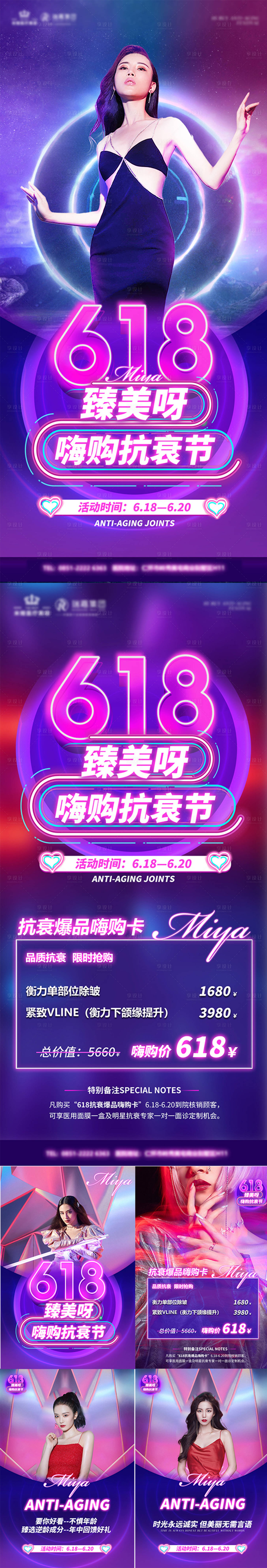 源文件下载【享设计】搜索编号：22030010510993239【医美618嗨购节抗衰活动】