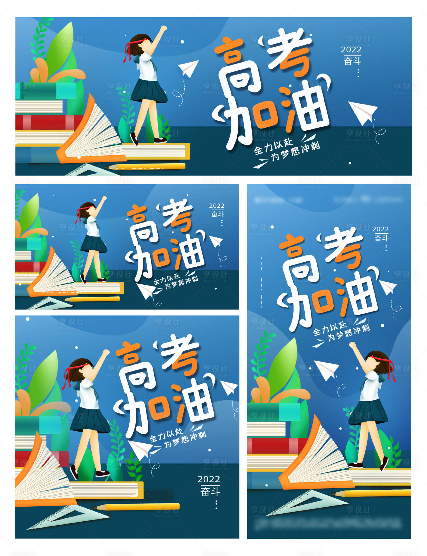 源文件下载【地产高考活动展板】编号：21420010379417860