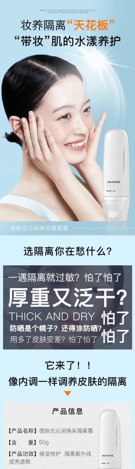 源文件下载【享设计】搜索编号：30630010786478169【护肤隔离霜详情】