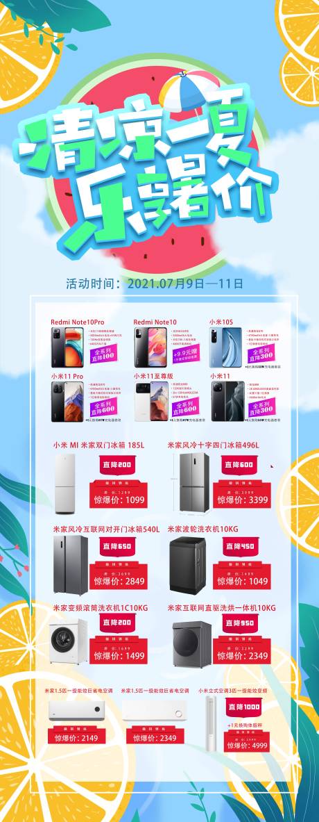 源文件下载【暑假西瓜清凉清爽电器长图海报】编号：84500010685751107