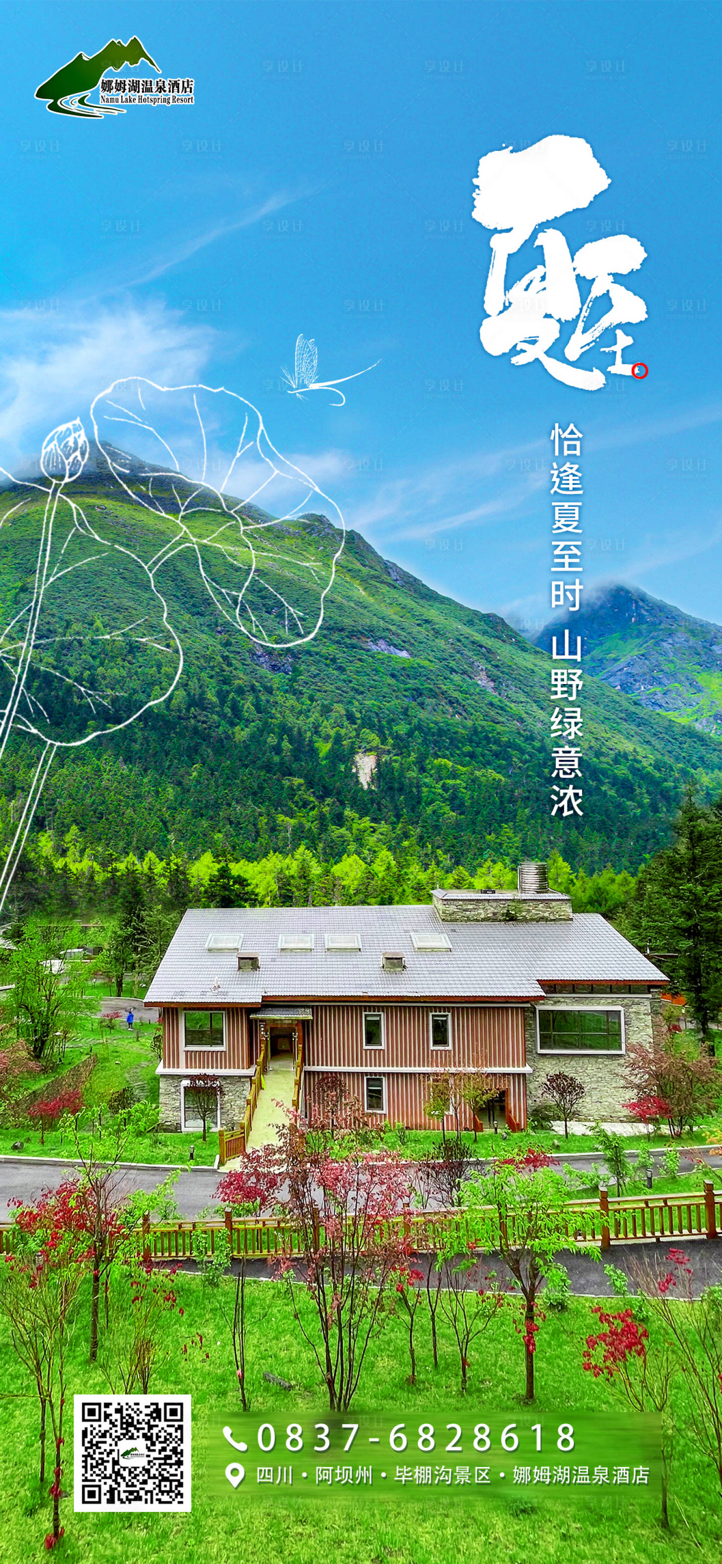 源文件下载【夏至节气海报】编号：98690010622756071