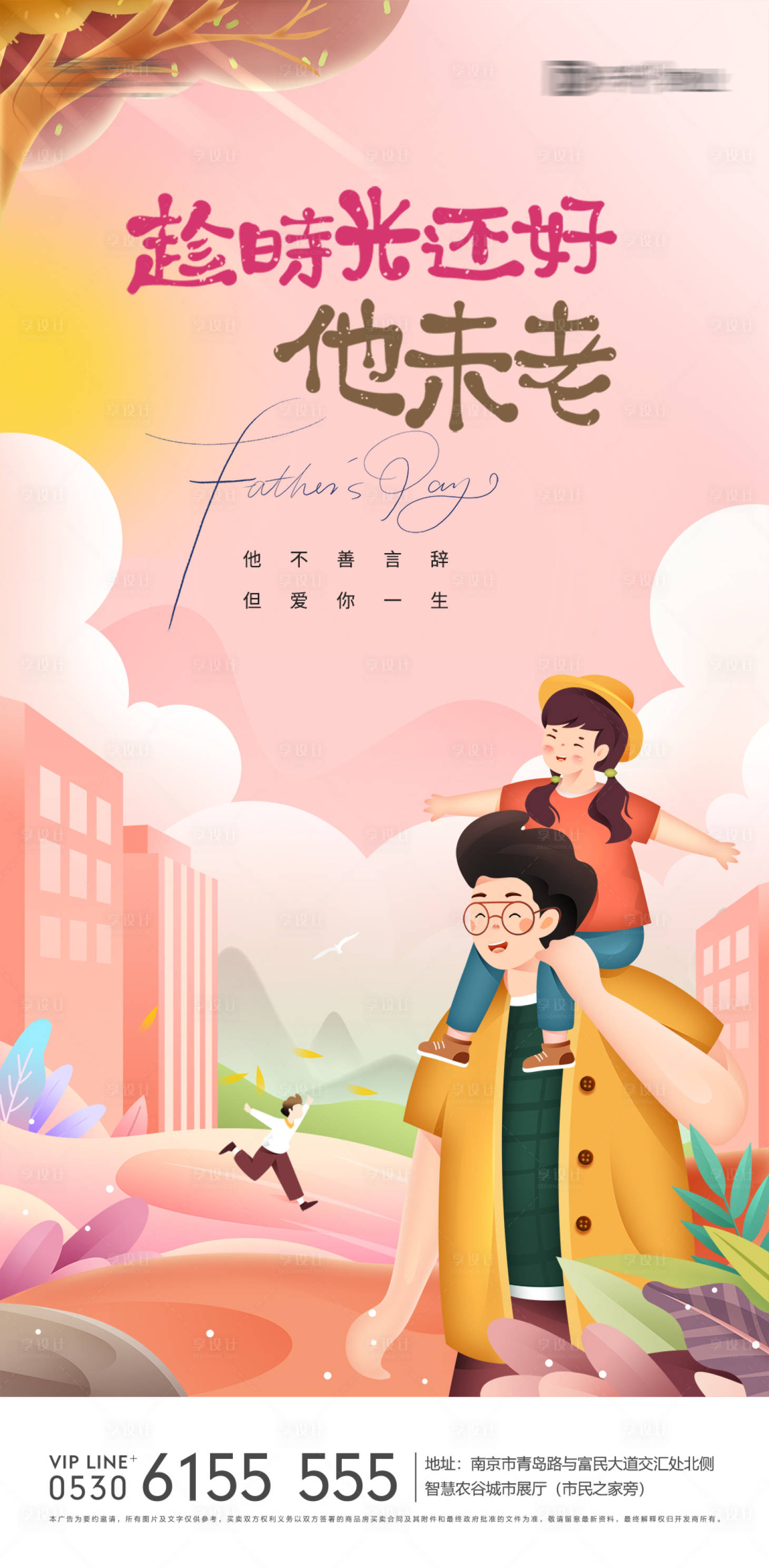 源文件下载【享设计】搜索编号：73770010397736973【父亲节】
