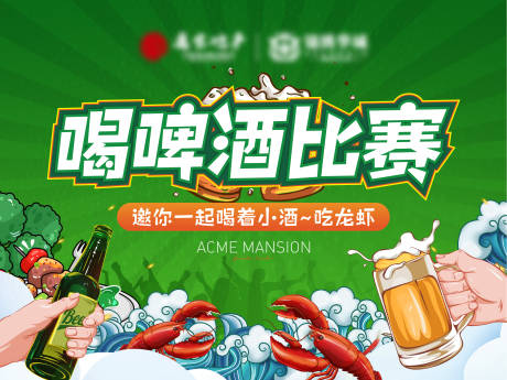 喝啤酒比赛