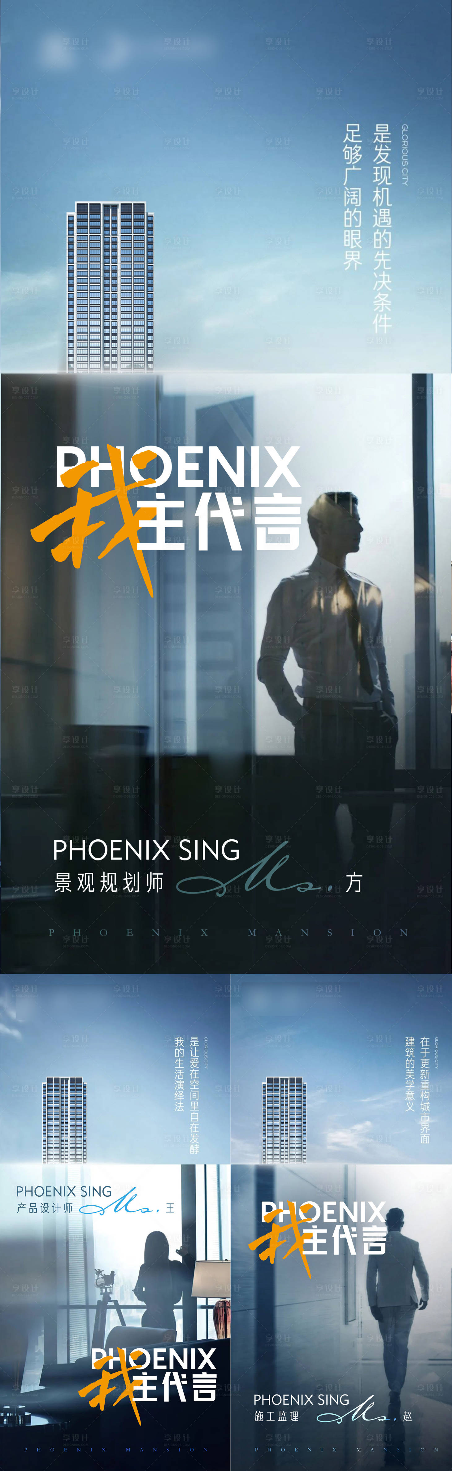 源文件下載【享設計】搜索編號：89320010494287162【地產業主證言人物建筑活動微信系列海報】