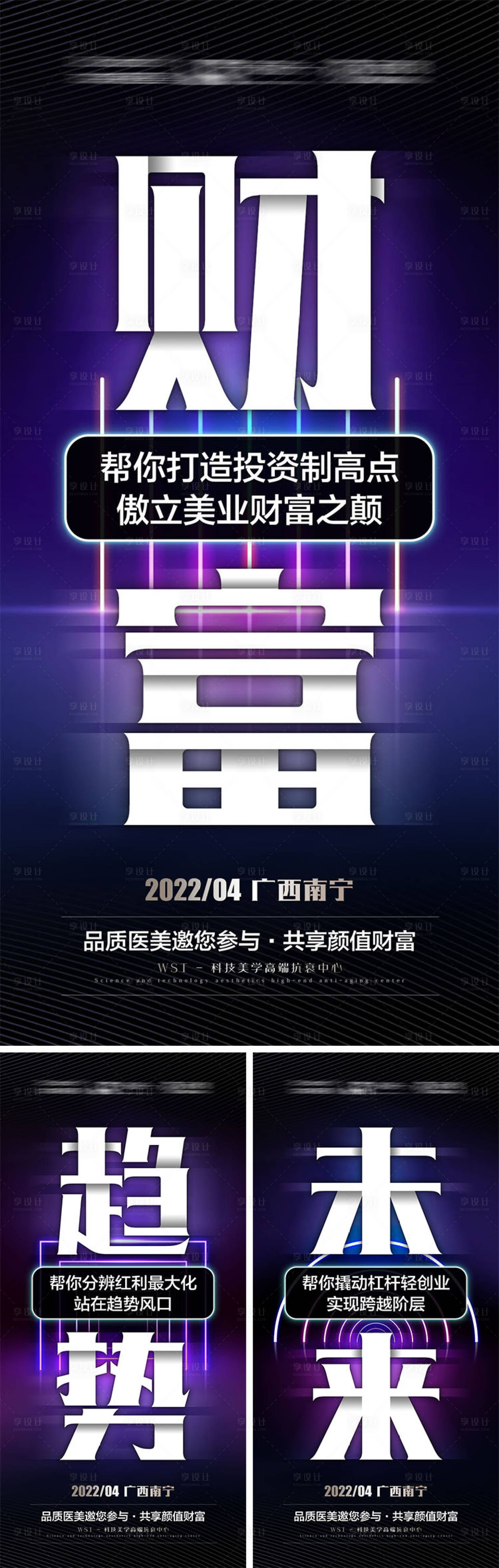 源文件下載【享設(shè)計】搜索編號：85870010482292018【招商大字報美業(yè)財富海報】