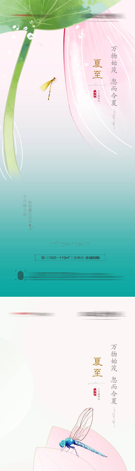 源文件下載【享設計】搜索編號：11480010447367505【夏至海報】