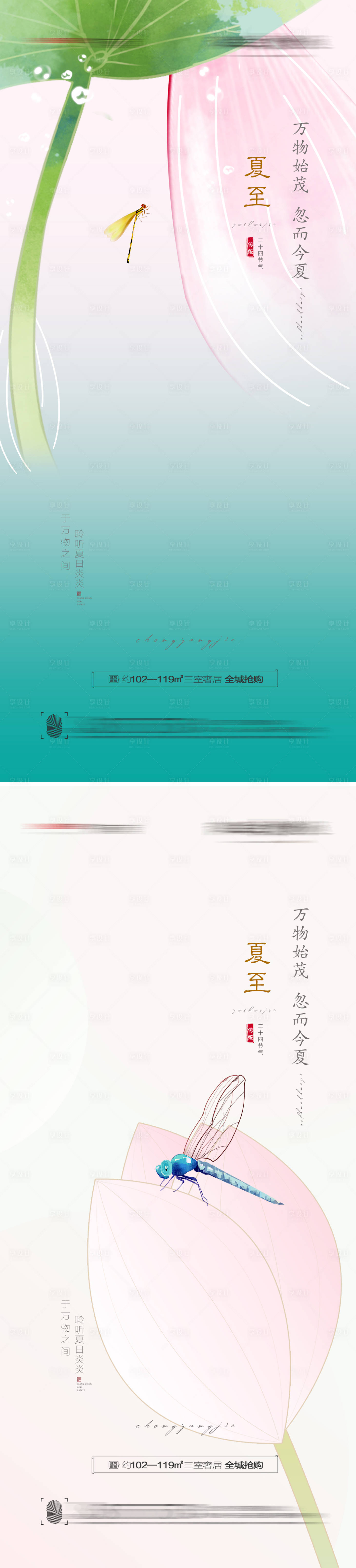 源文件下载【享设计】搜索编号：11480010447367505【夏至海报】