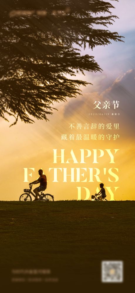 源文件下载【享设计】搜索编号：40010010592478139【父亲节节日海报】
