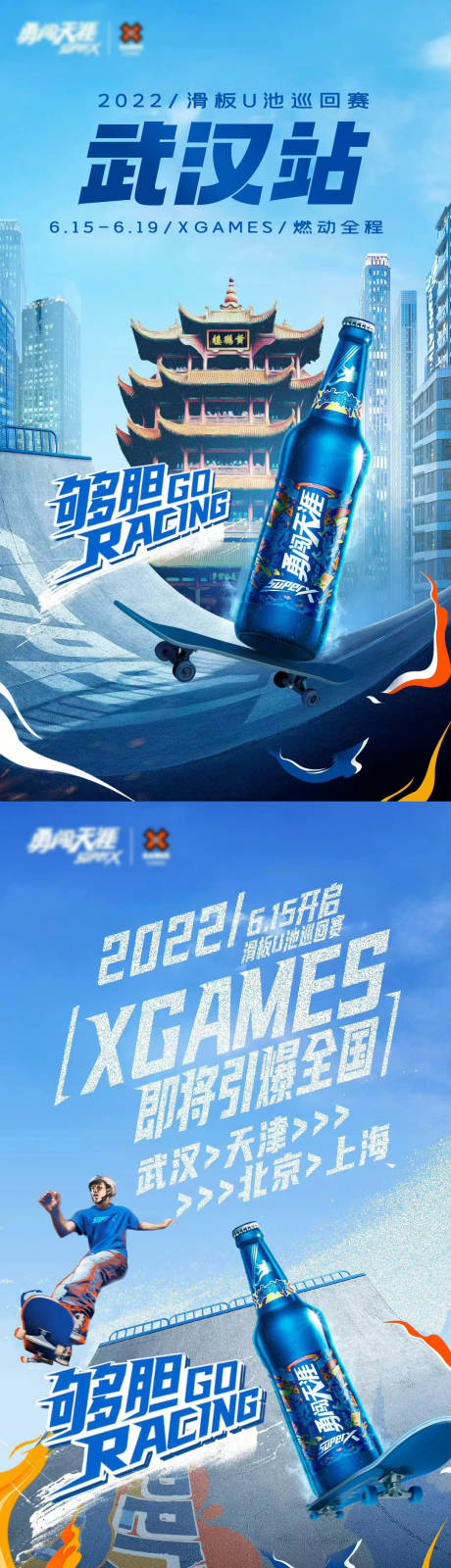 源文件下载【滑板体育促销活动系列海报】编号：94790010632981202