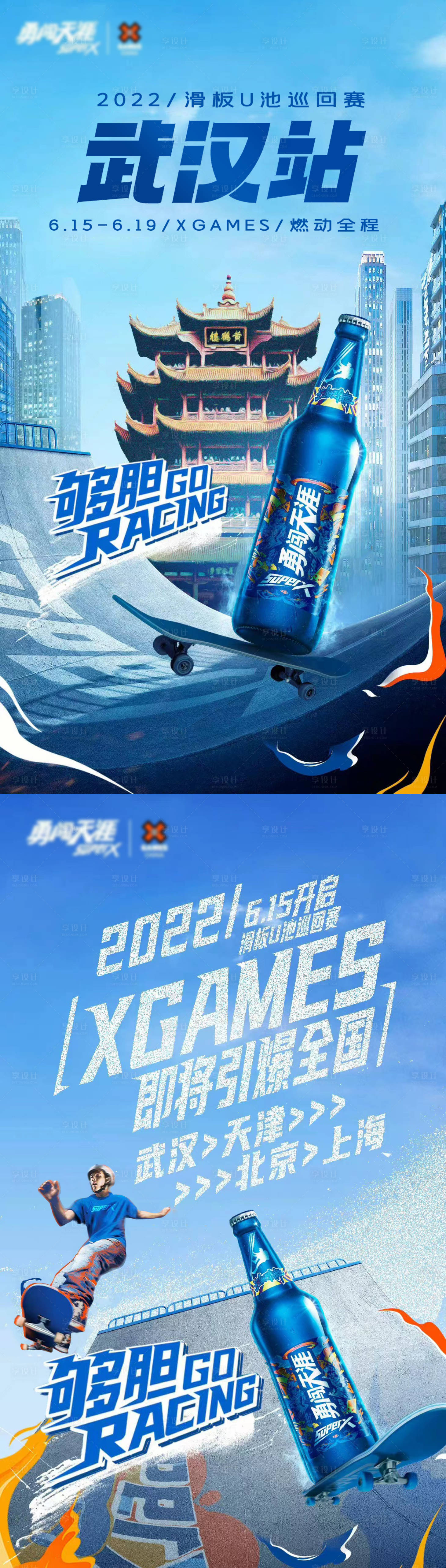 源文件下載【享設計】搜索編號：94790010632981202【滑板體育促銷活動系列海報】