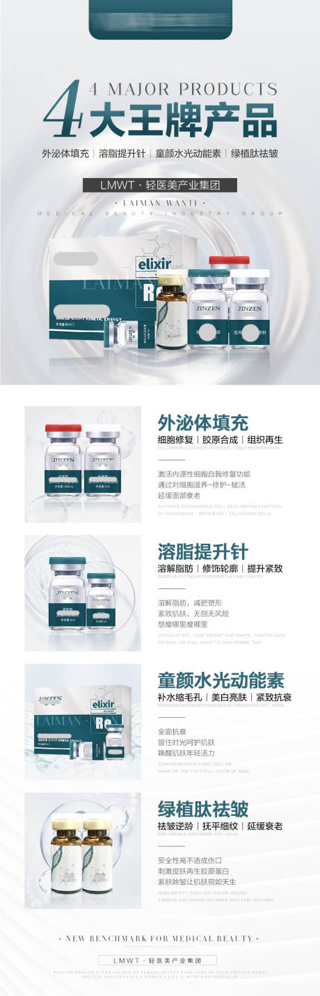 源文件下載【醫(yī)美產(chǎn)品介紹長(zhǎng)圖海報(bào)】編號(hào)：39910010430646191