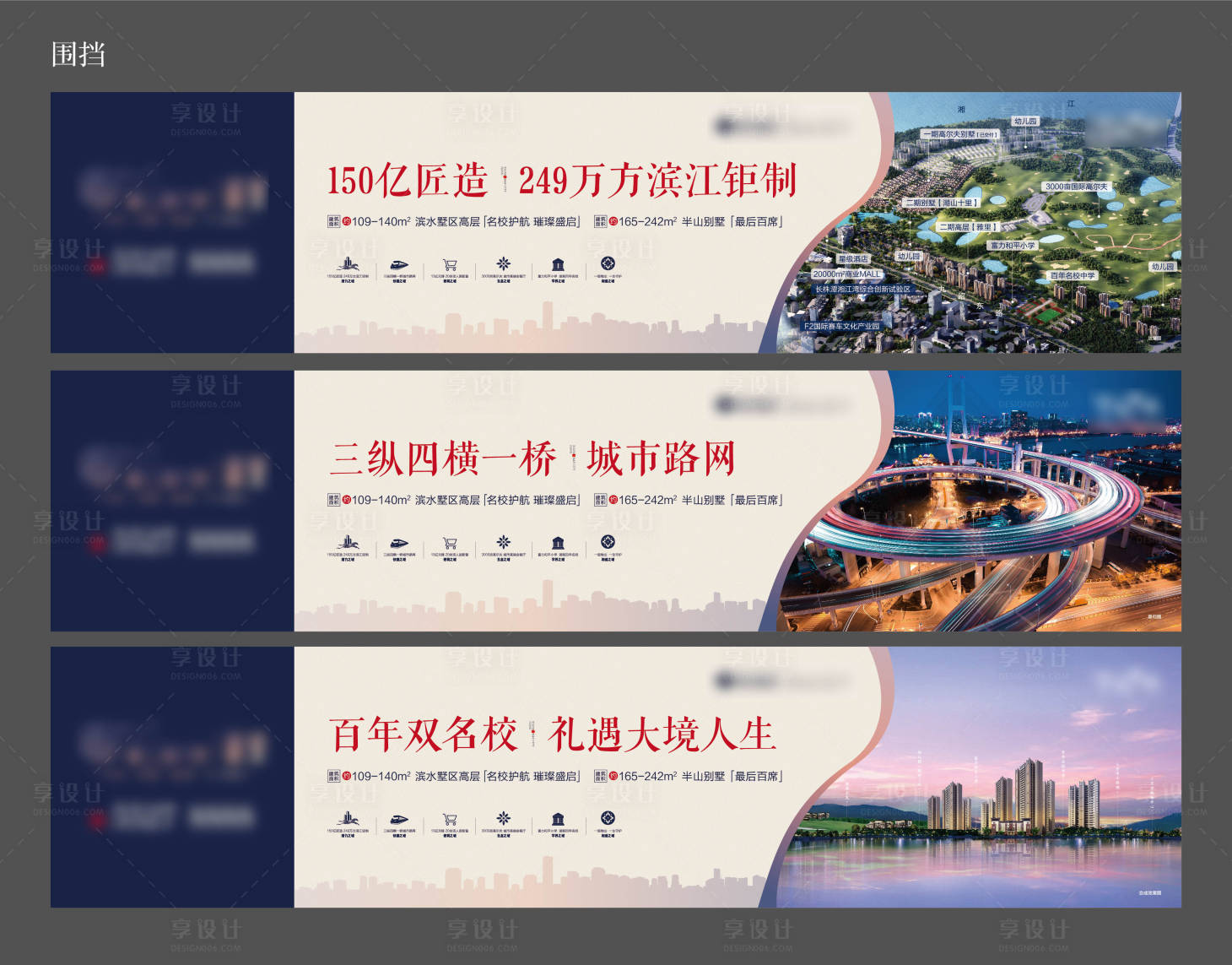 源文件下载【享设计】搜索编号：79520010653181931【价值围挡】