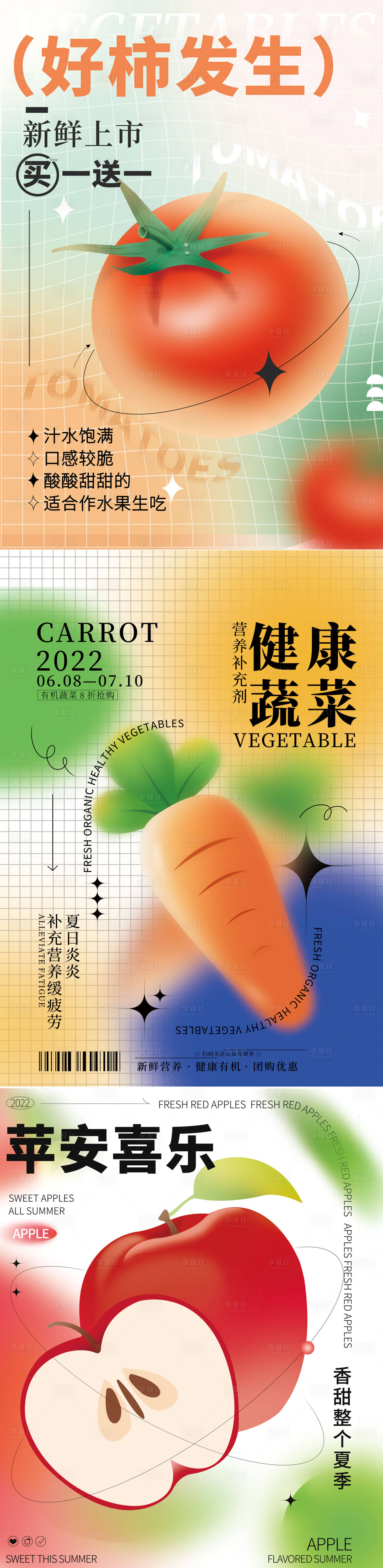 源文件下载【享设计】搜索编号：90880010309081231【弥散渐变轻拟物风格水果蔬菜海报】