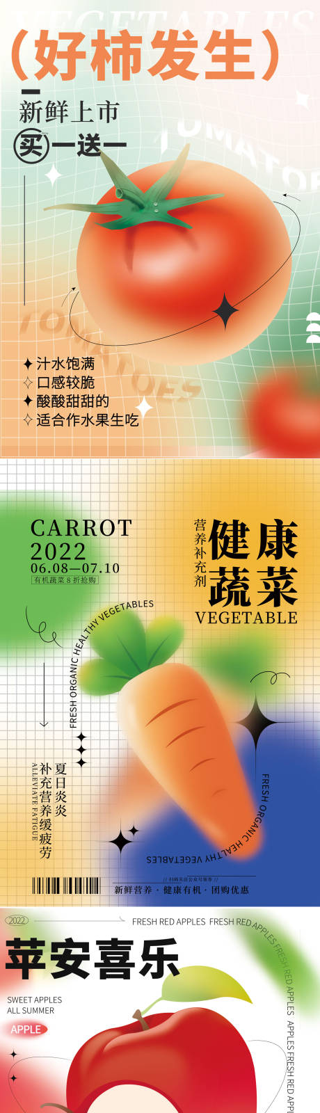 编号：20220601013230826【享设计】源文件下载-弥散渐变轻拟物风格水果蔬菜海报