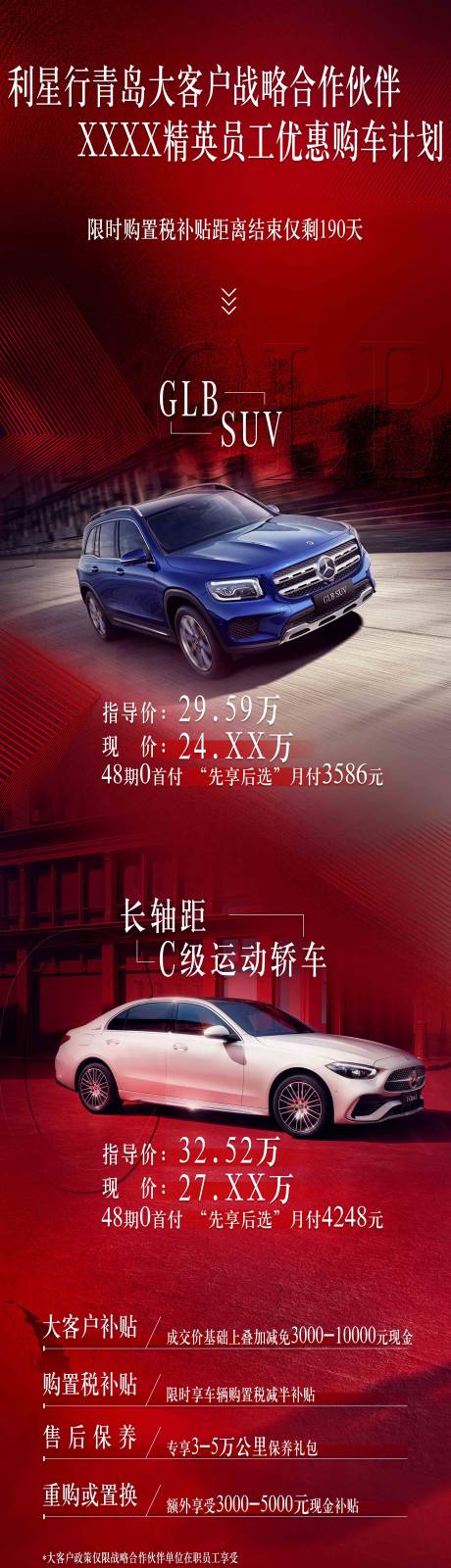 源文件下载【享设计】搜索编号：97690010577986067【汽车政策宣传微信长图海报】