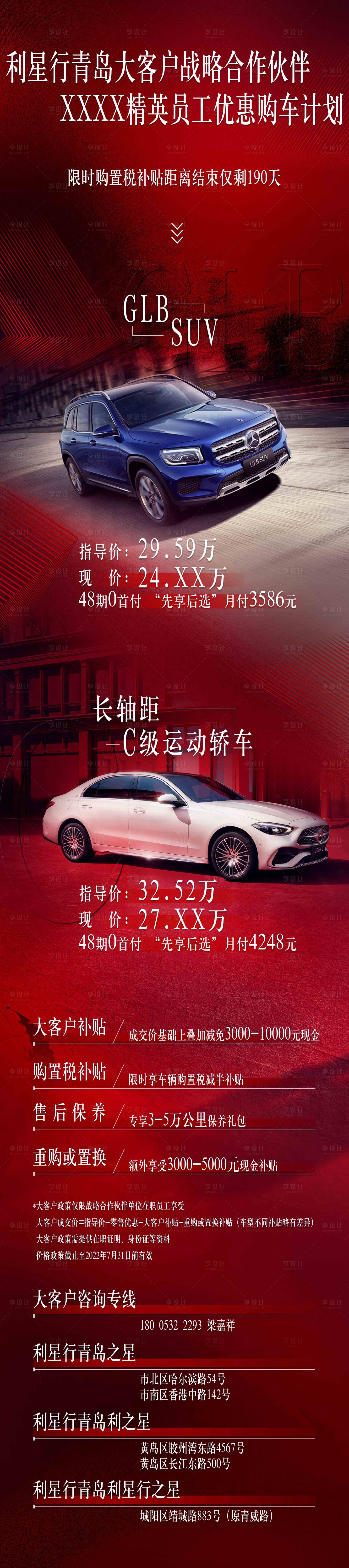 源文件下载【享设计】搜索编号：97690010577986067【汽车政策宣传微信长图海报】