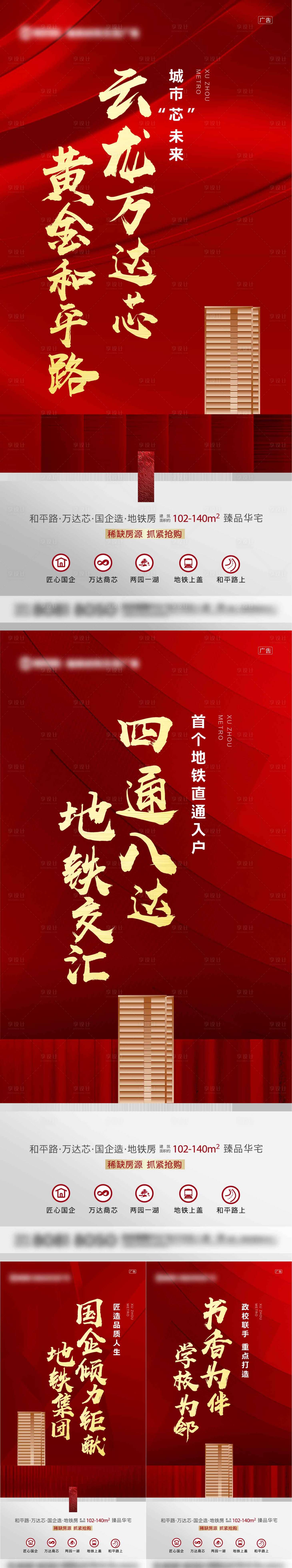 源文件下载【享设计】搜索编号：41420010589443174【地产价值点系列海报】