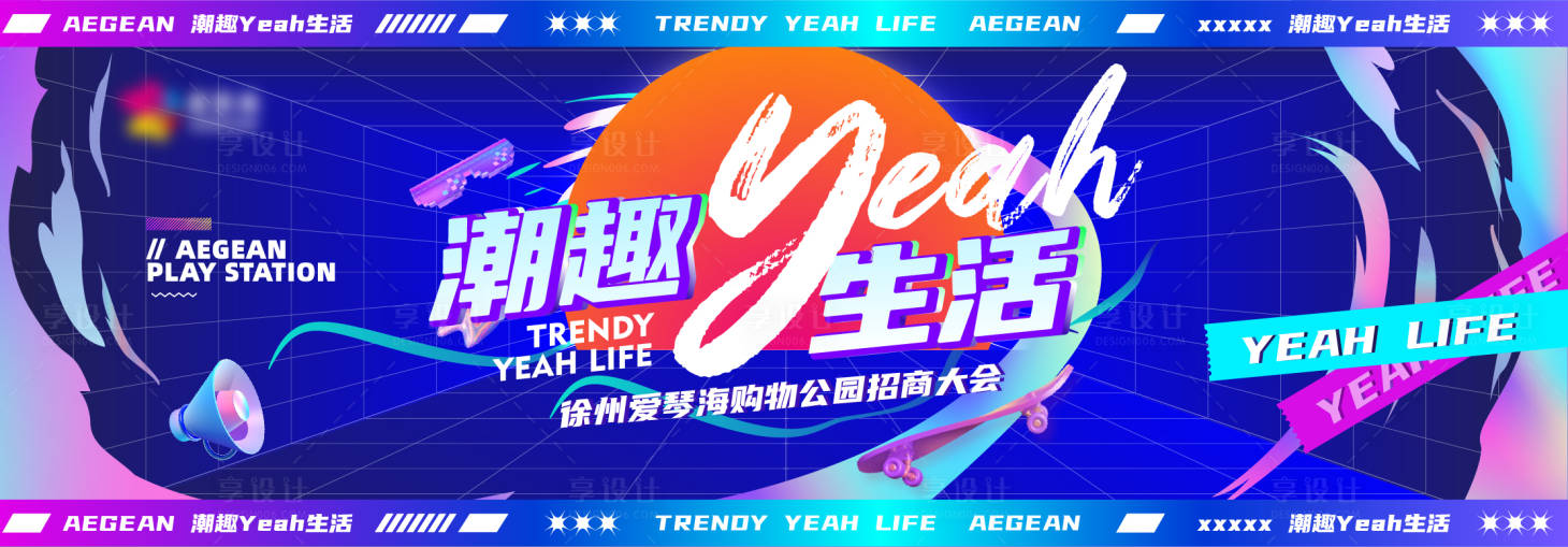 源文件下载【潮趣year生活潮流主画面】编号：83160010816907944