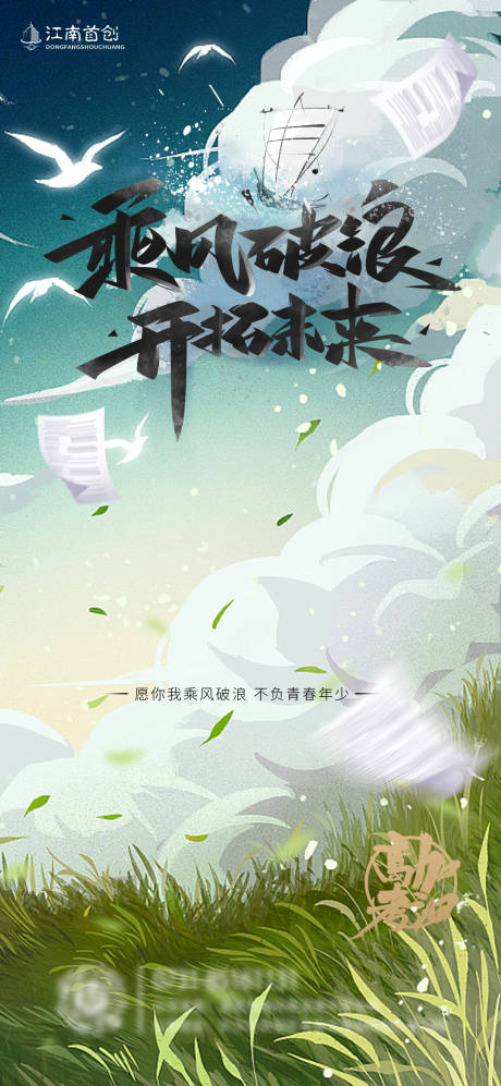 源文件下載【高考加油插畫海報】編號：11430010430721901
