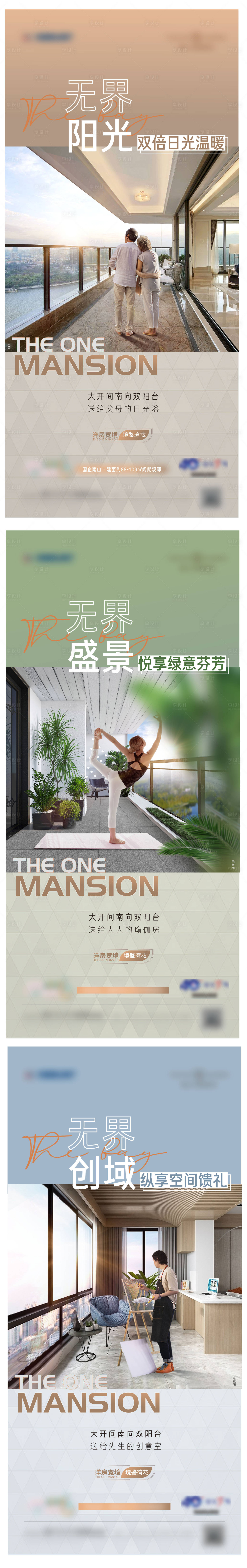 源文件下載【享設計】搜索編號：85420010811063897【陽臺價值點海報】