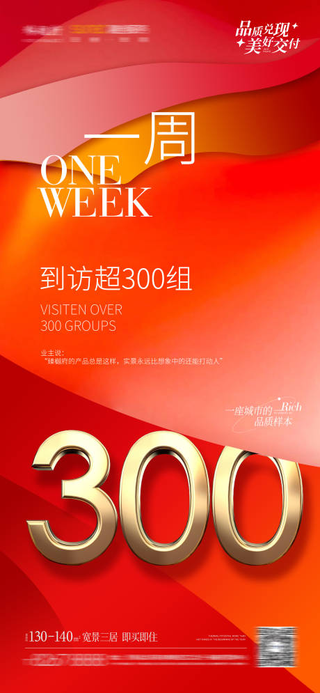源文件下载【地产红色来访促销微信刷屏稿】编号：98810010649721241